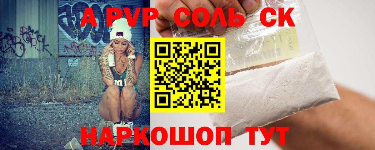 А ПВП кристаллы  купить  сайты  A-PVP крисы CK  Вход с VPN  Шуя  APVP кристаллы 