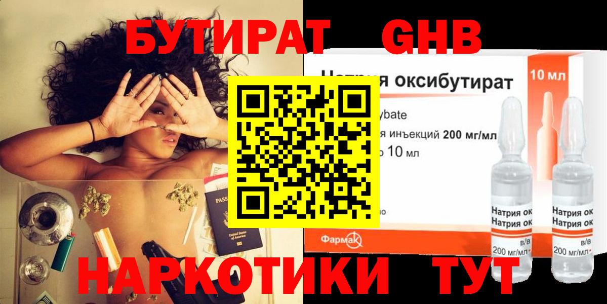 БУТИРАТ  Шуя  Бутират вода 