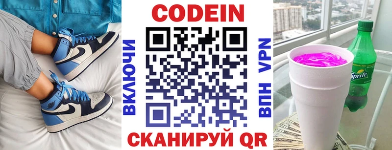 мега как зайти  Шуя  Кодеиновый сироп Lean Purple Drank 