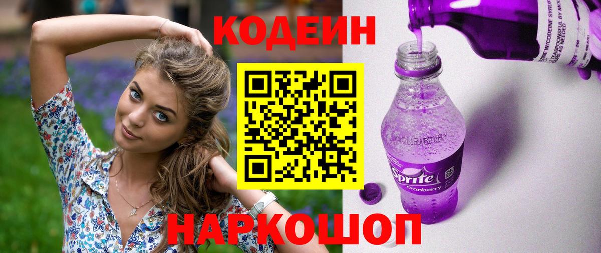 Кодеин напиток Lean (лин) Шуя