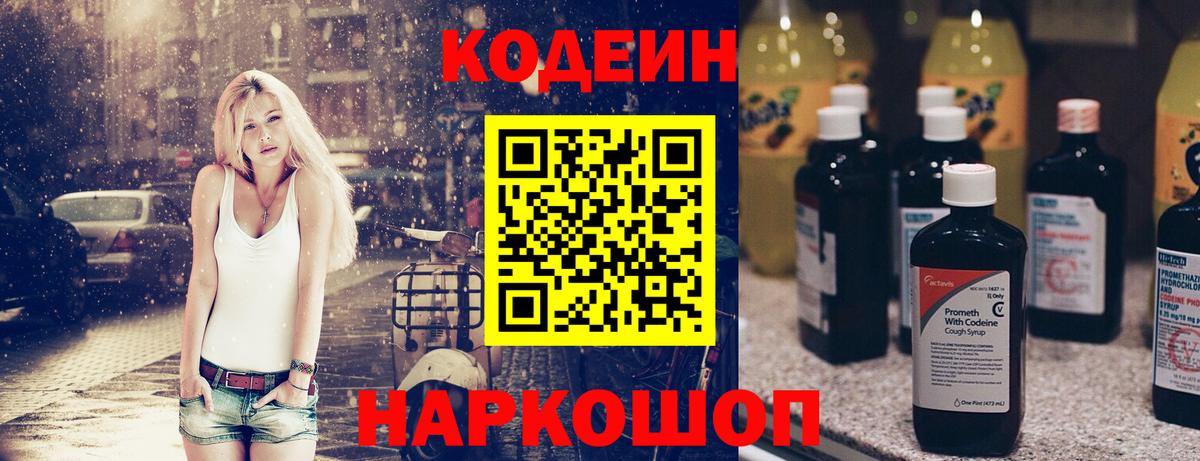Кодеиновый сироп Lean напиток Lean (лин)  Вход с VPN  Шуя 