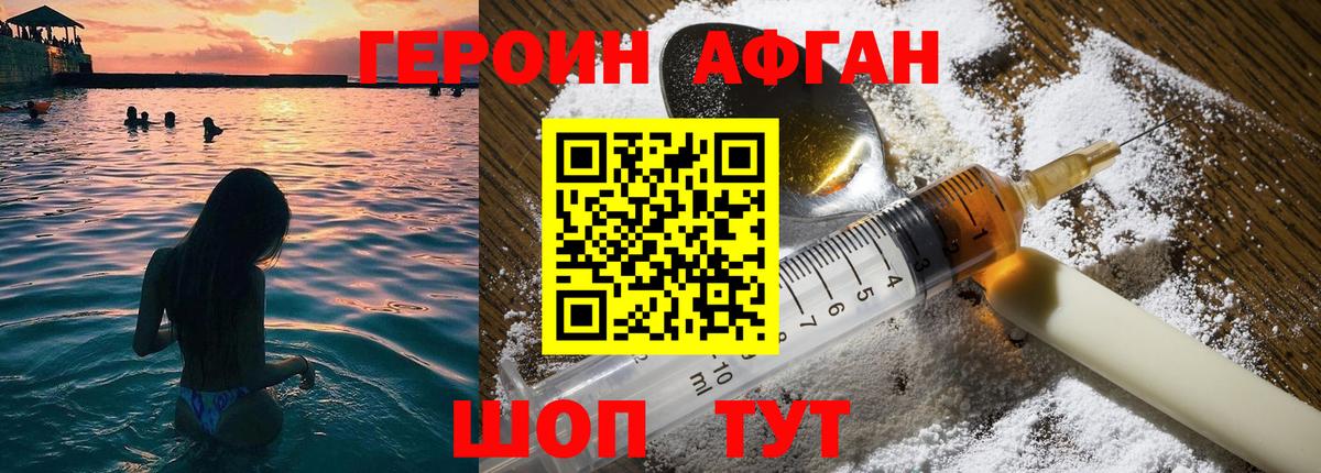 Героин хмурый Шуя