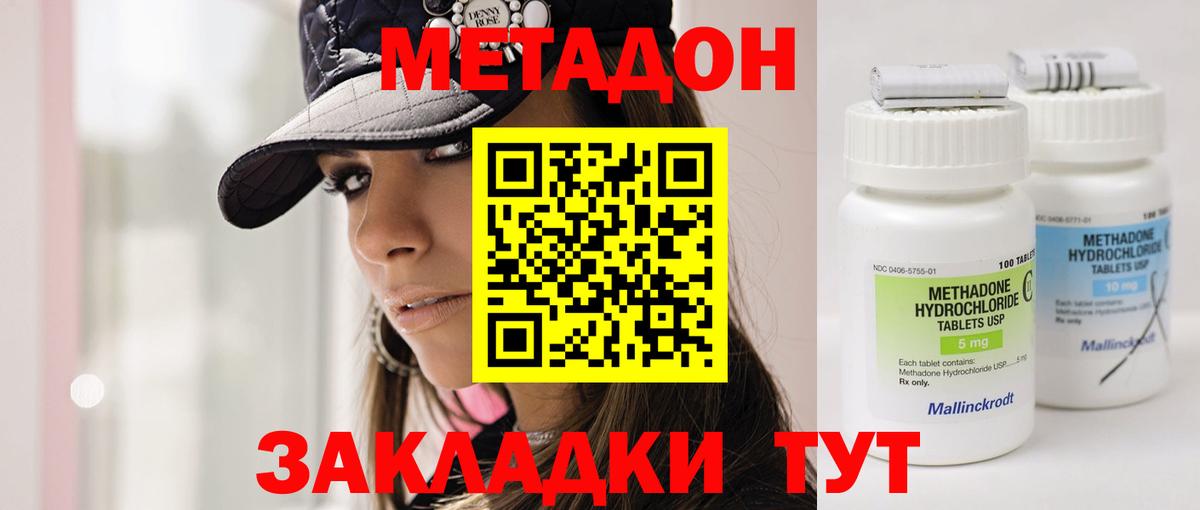 МЕТАДОН methadone Шуя